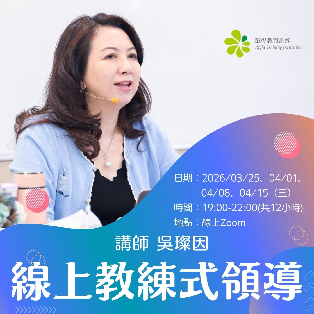 NLP教練, 吳璨因, 線上教練式領導, 2026/03/25、04/01、04/08、04/15(三)19-22:00,線上Zoom