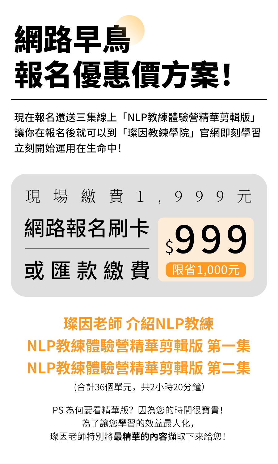 NLP教練體驗營 網路早鳥報名優惠價方案