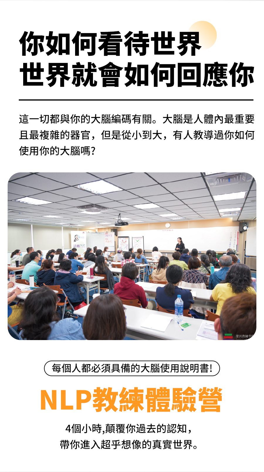 NLP教練體驗營 吳璨因 叡得教育訓練