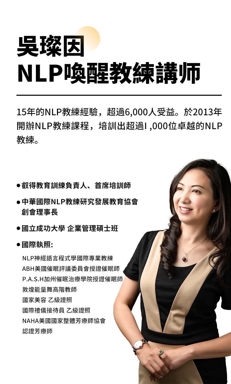 NLP教練體驗營 吳璨因 叡得教育訓練