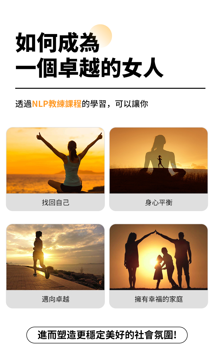 NLP教練體驗營 吳璨因 叡得教育訓練