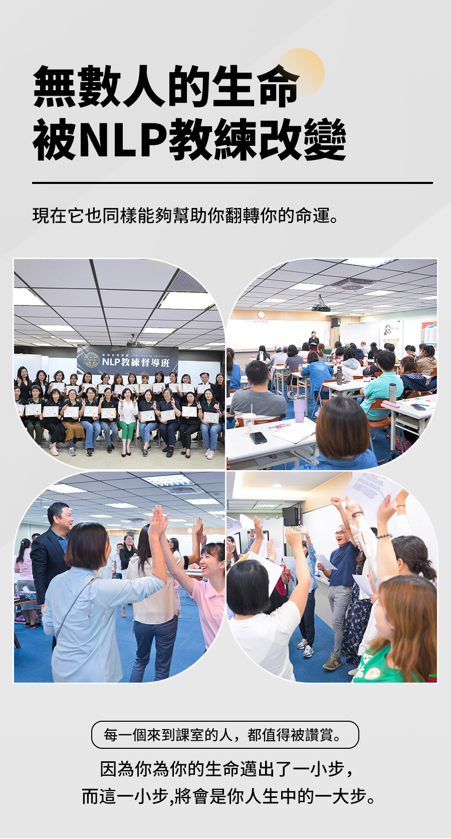 NLP教練體驗營 吳璨因 叡得教育訓練