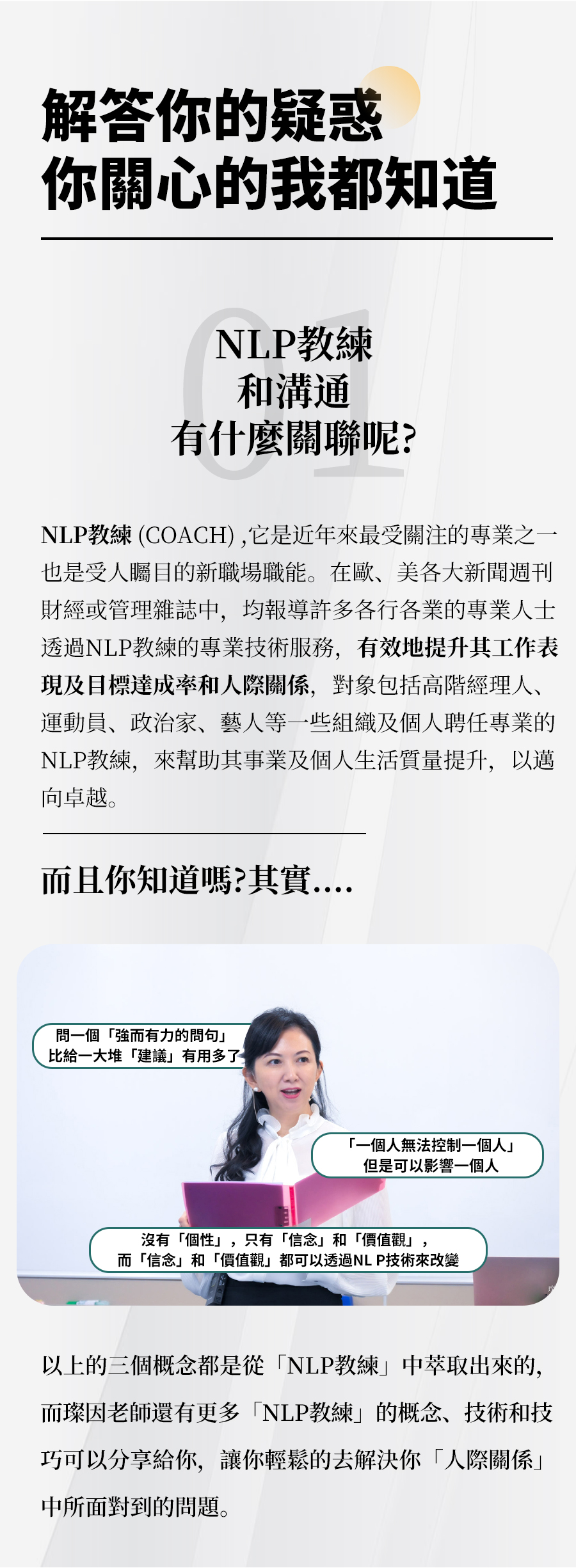 NLP教練體驗營 吳璨因 叡得教育訓練