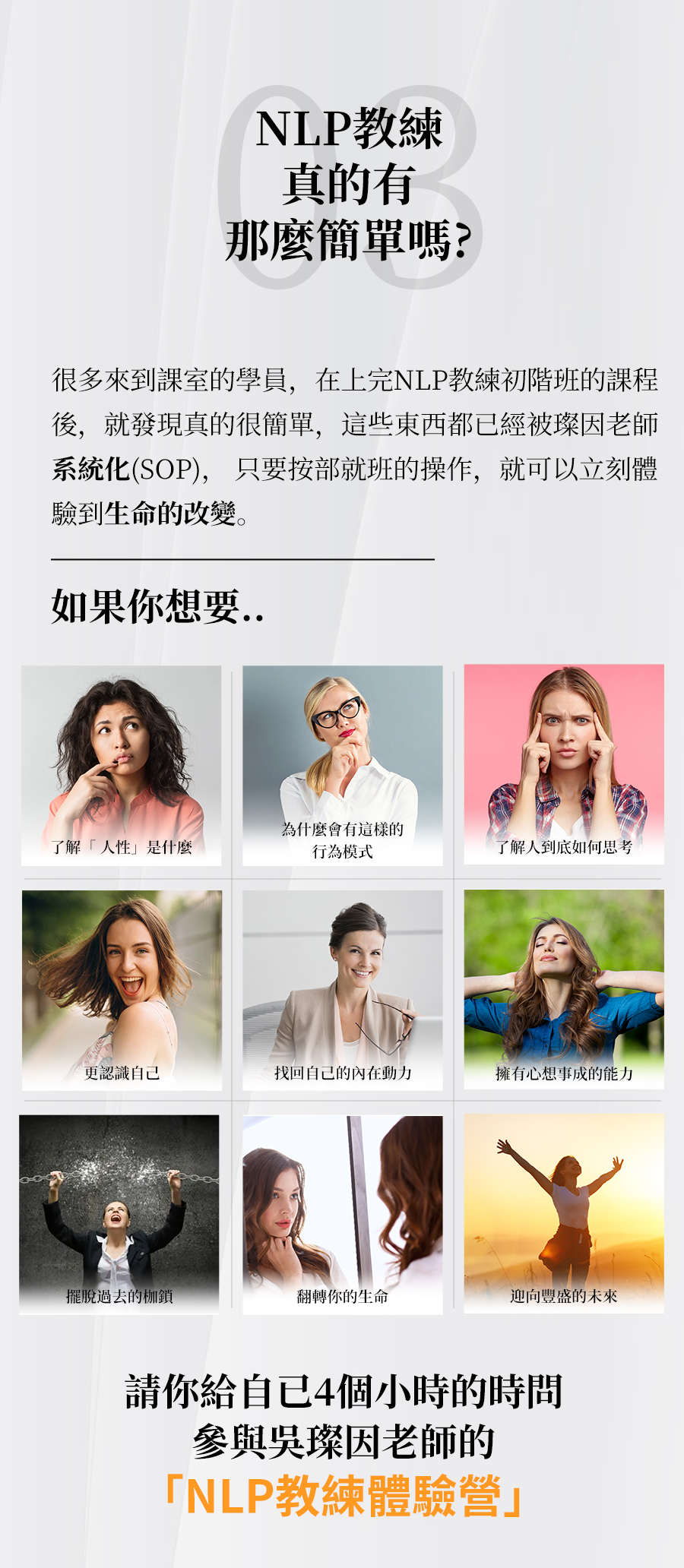 NLP教練體驗營 吳璨因 叡得教育訓練