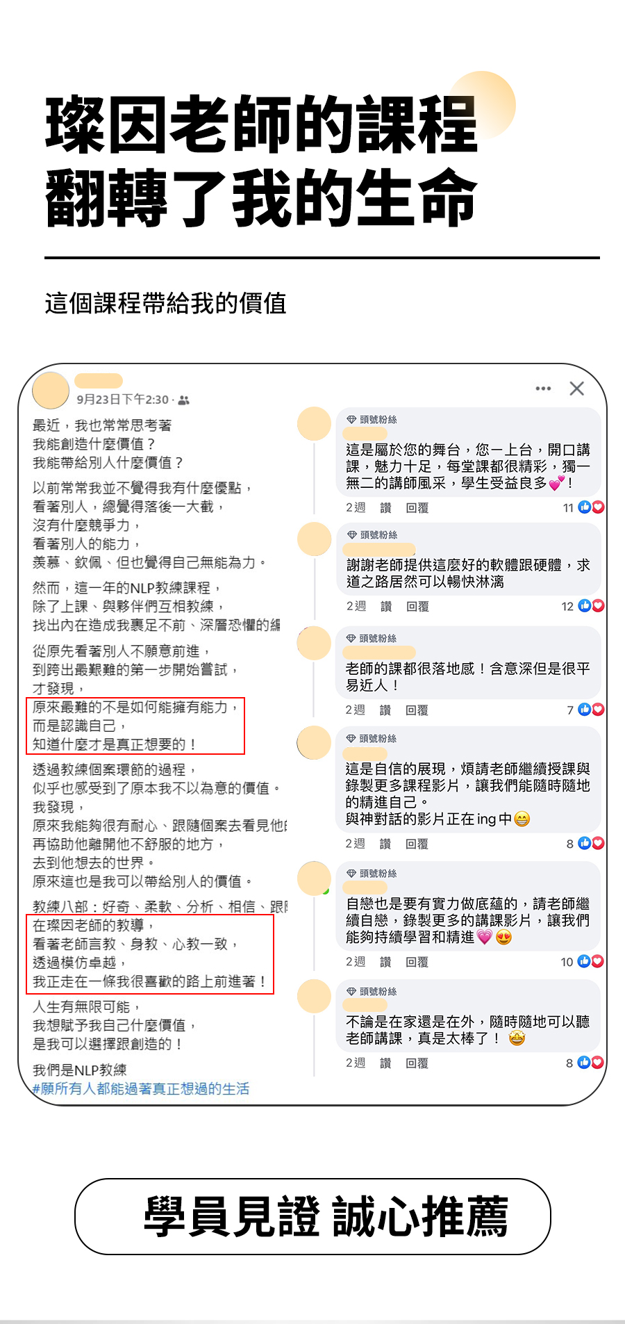 NLP教練體驗營 吳璨因 叡得教育訓練
